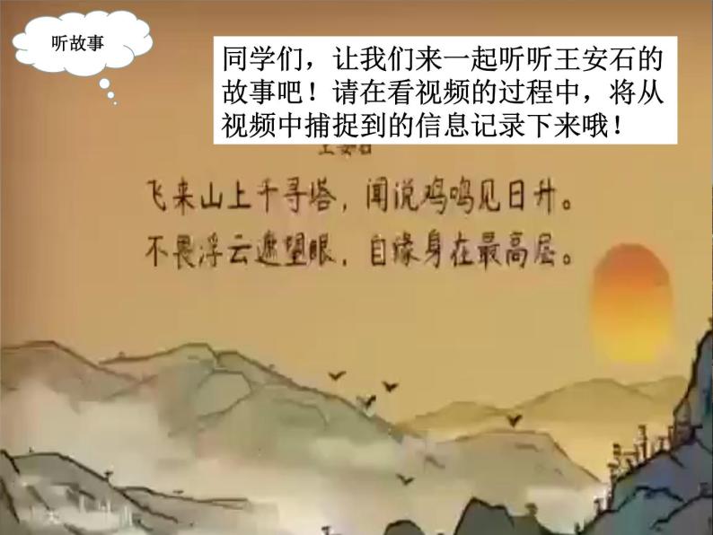 初中语文人教部编版七年级下册第五单元21 古代诗歌五首登飞来峰优质ppt课件-教习网|课件下载