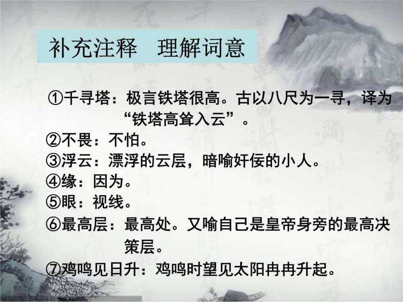 初中语文人教部编版七年级下册第五单元21 古代诗歌五首登飞来峰优质ppt课件-教习网|课件下载