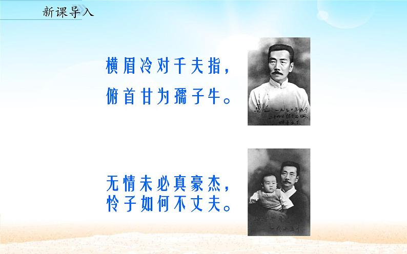 《回忆鲁迅先生（节选）》优课创新课件第2页