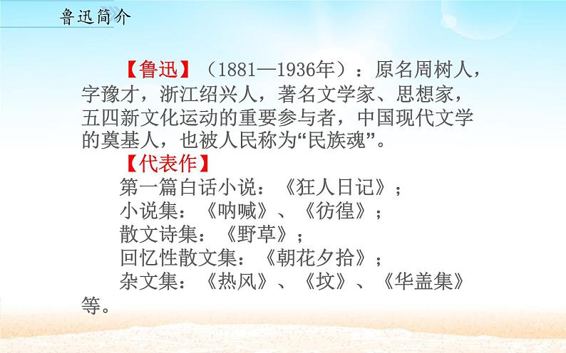 《回忆鲁迅先生（节选）》优课创新课件第3页