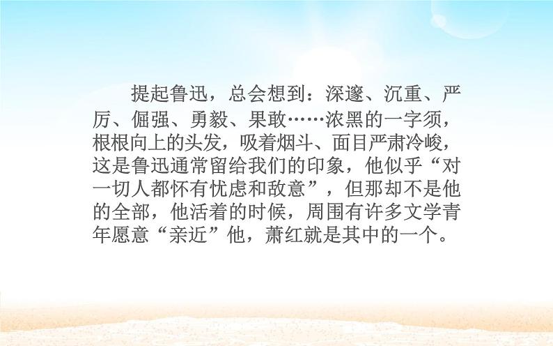 《回忆鲁迅先生（节选）》优课创新课件第4页