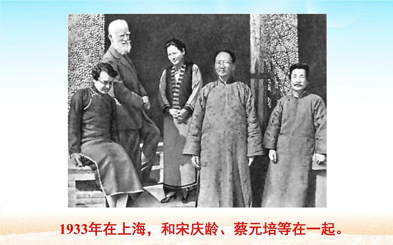 《回忆鲁迅先生（节选）》优课创新课件第6页