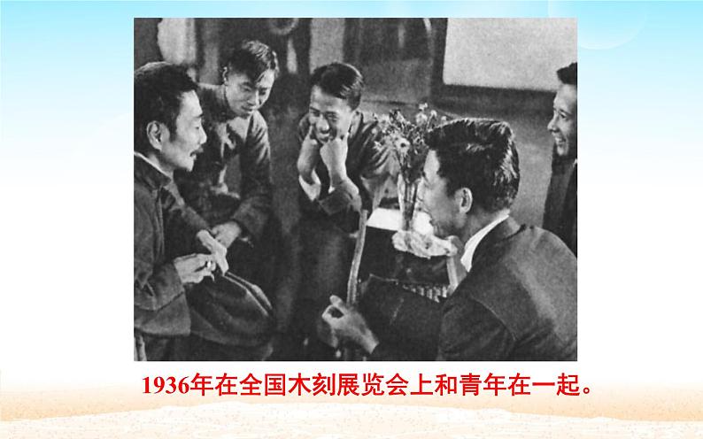 《回忆鲁迅先生（节选）》优课创新课件第7页