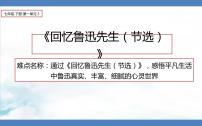 初中语文人教部编版七年级下册第一单元3*回忆鲁迅先生（节选）获奖ppt课件