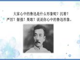 《回忆鲁迅先生（节选）》创新优课课件