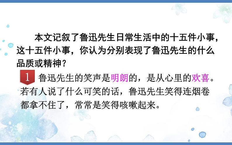 《回忆鲁迅先生（节选）》创新优课课件第6页