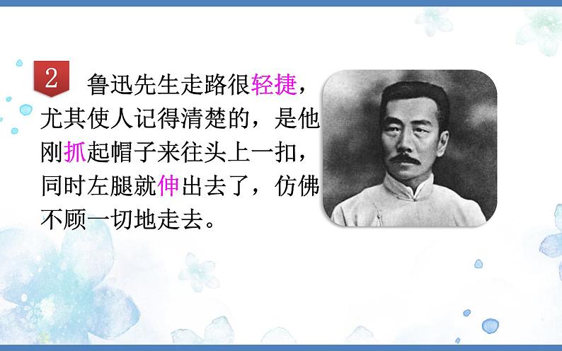 《回忆鲁迅先生（节选）》创新优课课件第7页