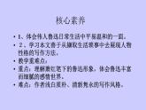 《回忆鲁迅先生》优课学习课件