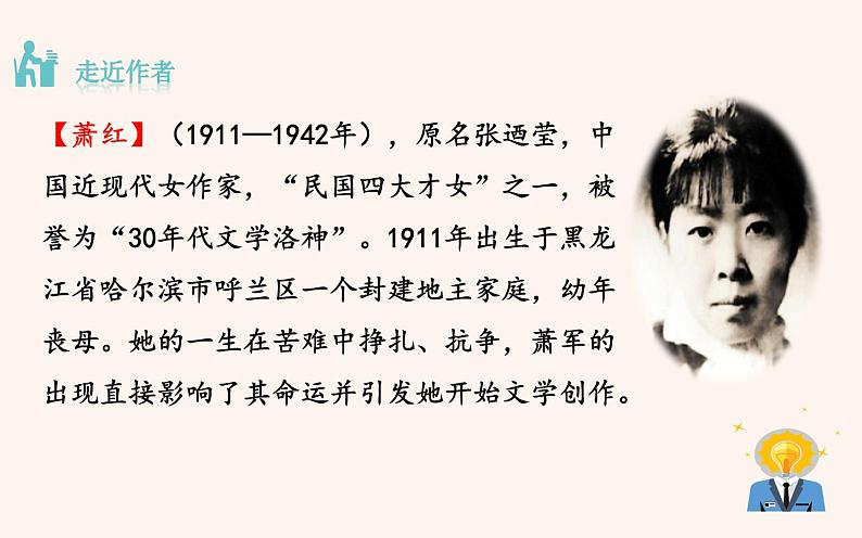 《回忆鲁迅先生（节选）》优课课件第4页