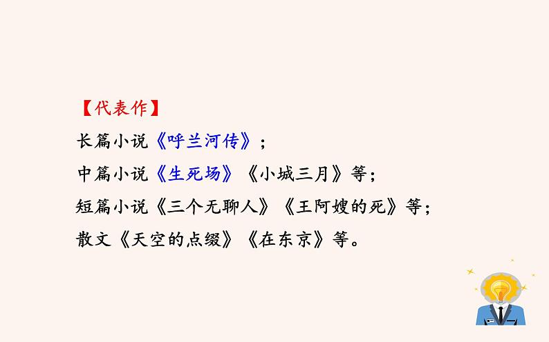 《回忆鲁迅先生（节选）》优课课件第5页