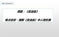 初中语文人教部编版七年级下册13 卖油翁优秀课件ppt