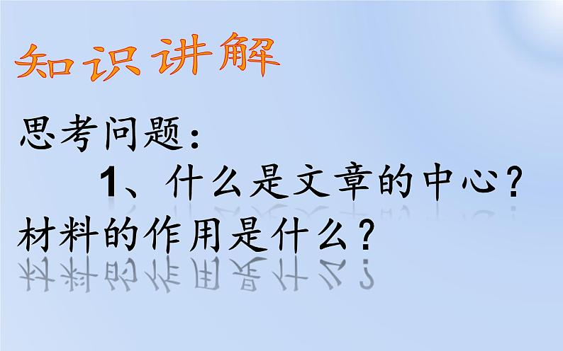 《说和做——记闻一多先生言行片段》优课课件第4页