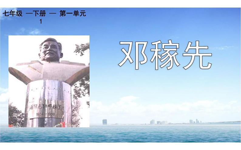 《邓稼先》创新优课课件第1页