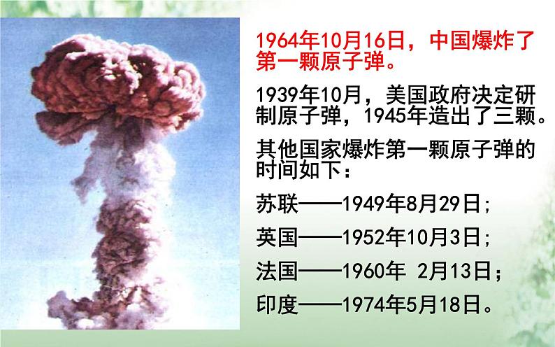 《邓稼先》创新优课课件第2页