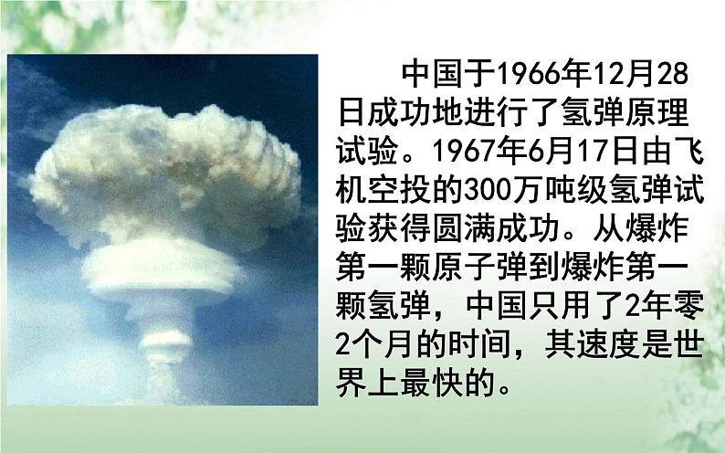 《邓稼先》创新优课课件第4页