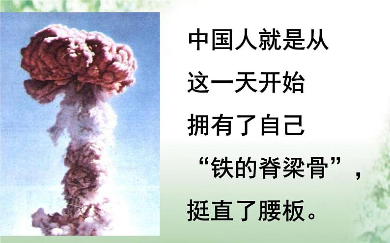 《邓稼先》创新优课课件第5页