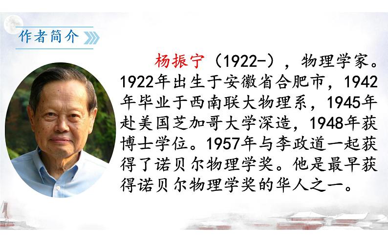 《邓稼先》创新优课课件第7页
