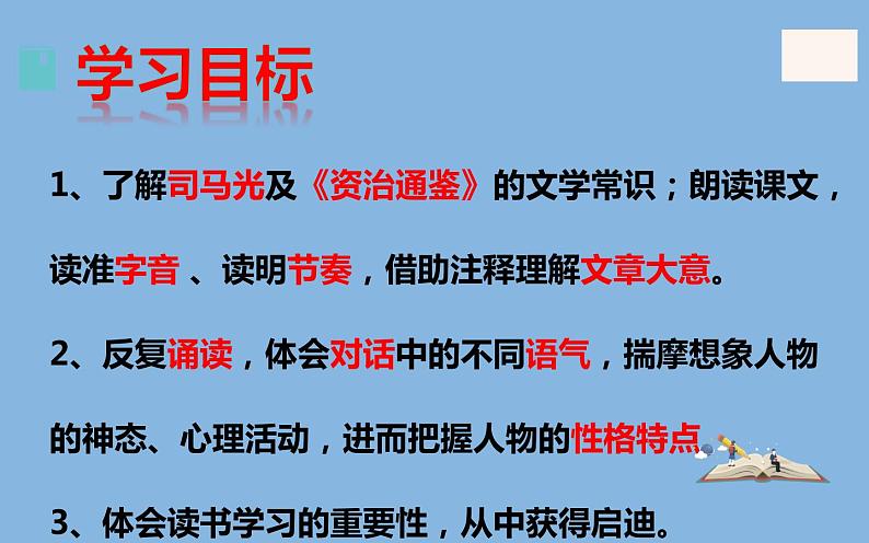 《孙权劝学》创新优质课件第2页