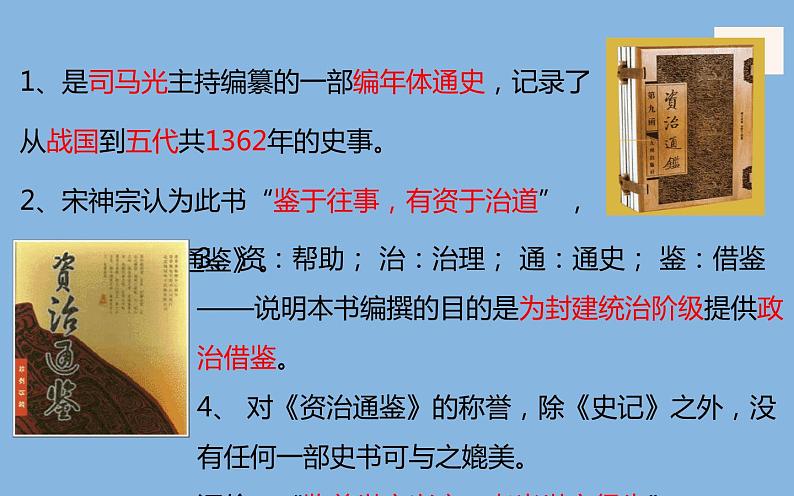 《孙权劝学》创新优质课件第4页