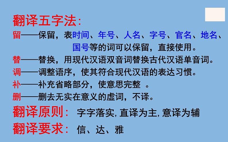 《孙权劝学》创新优质课件第8页