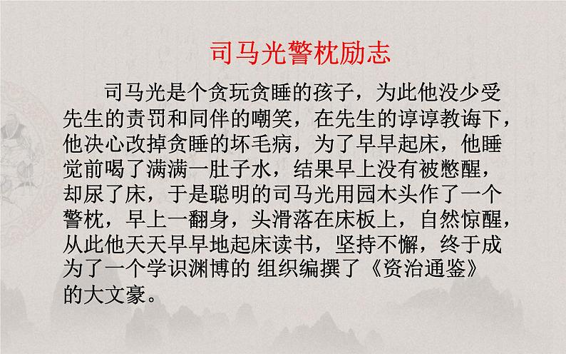 《孙权劝学》复习课件03