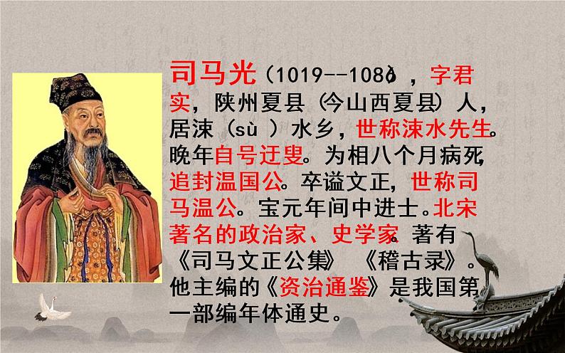 《孙权劝学》复习课件04