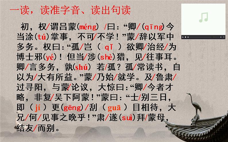 《孙权劝学》复习课件07