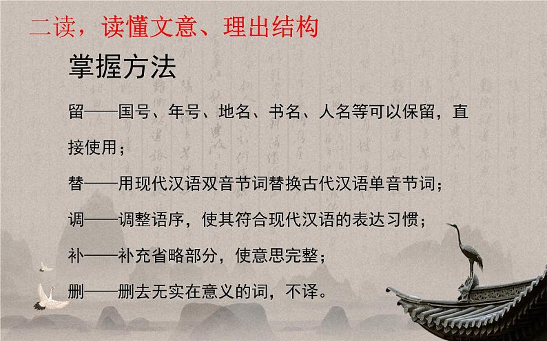 《孙权劝学》复习课件08