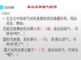 《孙权劝学》预习课件
