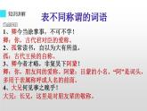 《孙权劝学》预习课件