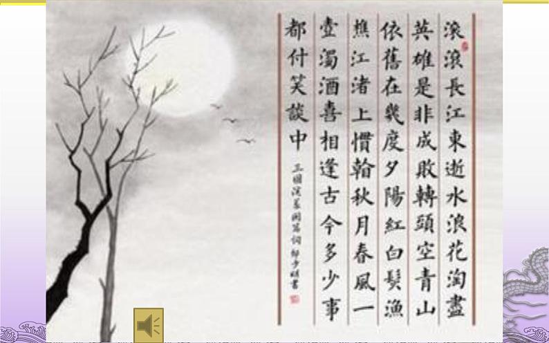 《孙权劝学》优课创新课件02