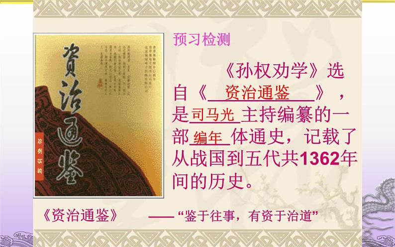 《孙权劝学》优课创新课件03