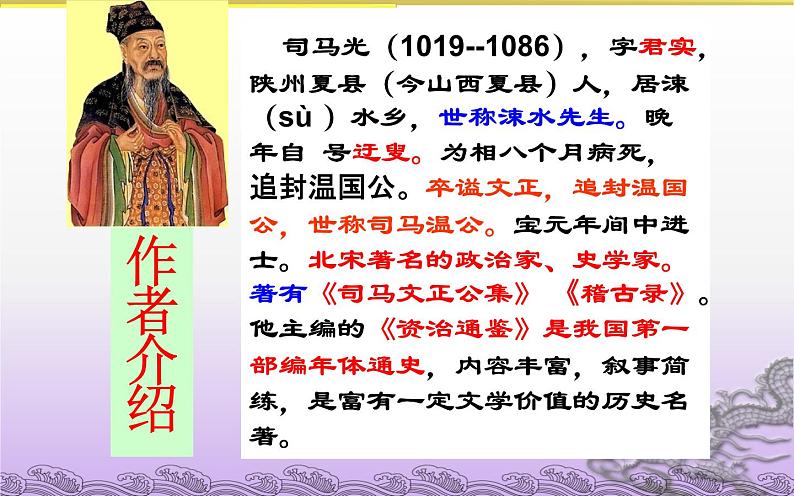 《孙权劝学》优课创新课件04