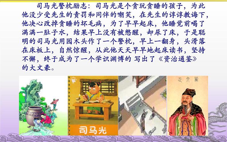 《孙权劝学》优课创新课件05