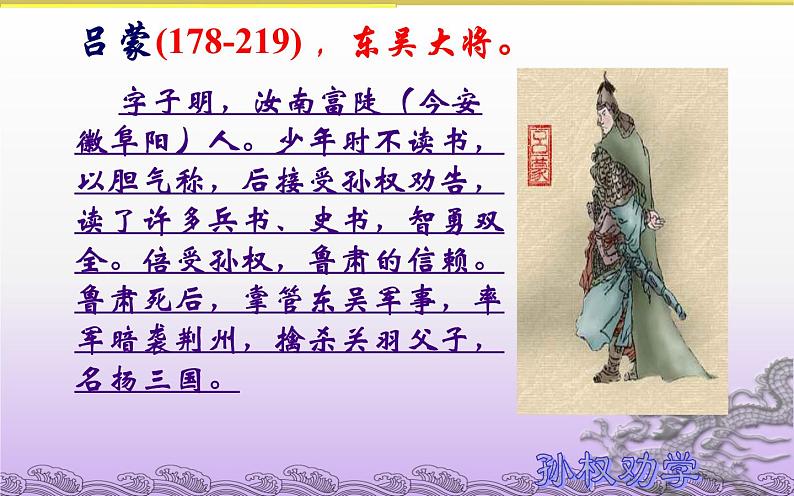 《孙权劝学》优课创新课件08