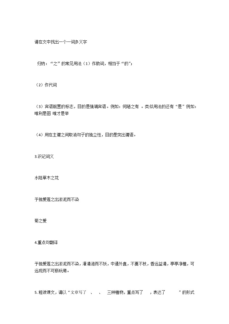 《爱莲说》教研组备课教学设计03