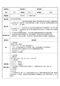 初中语文人教部编版七年级下册登幽州台歌优质课教学设计