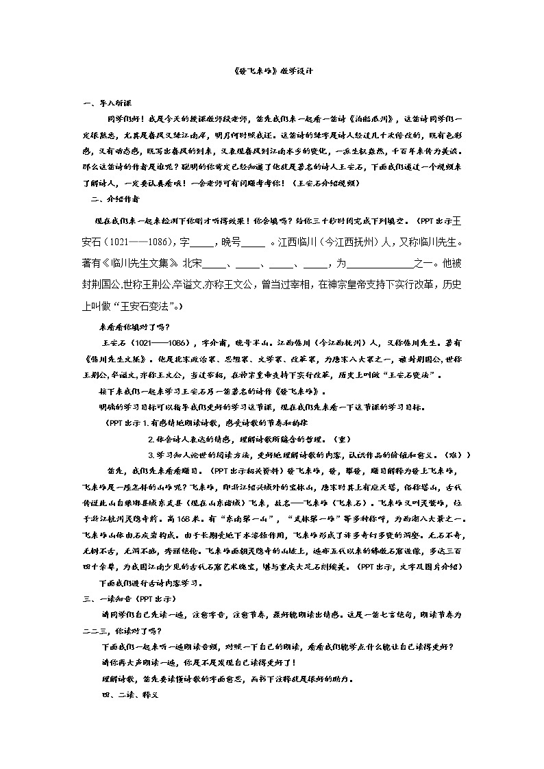 《登飞来峰》教研组备课教学设计01