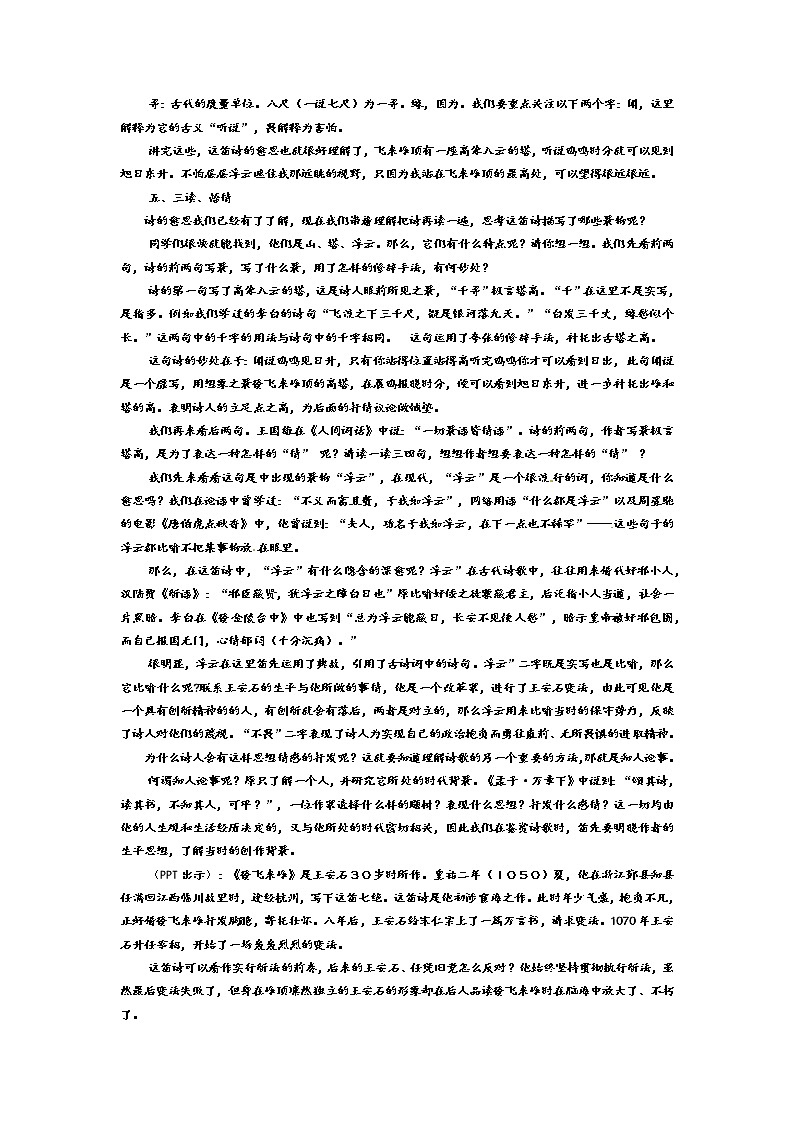 《登飞来峰》教研组备课教学设计02