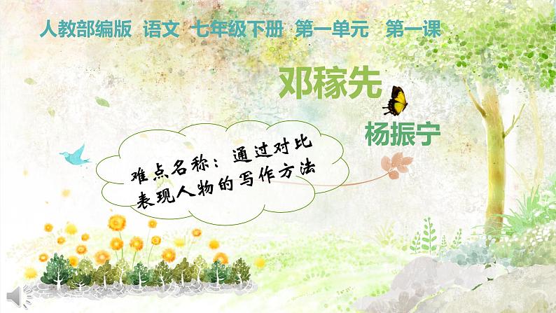 《邓稼先》自主预习课件第1页