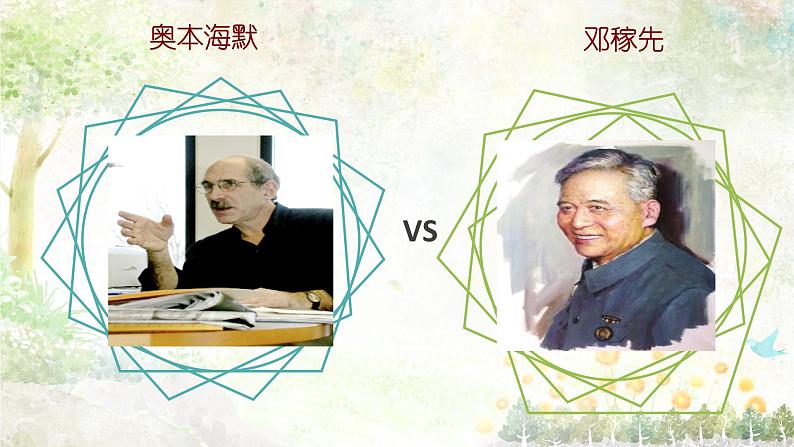 《邓稼先》自主预习课件第2页