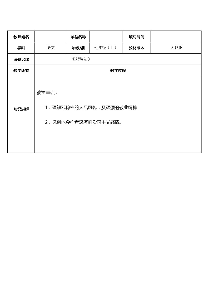 《邓稼先》 教研组备课教案设计01