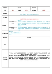 人教部编版七年级下册1 邓稼先获奖教案及反思