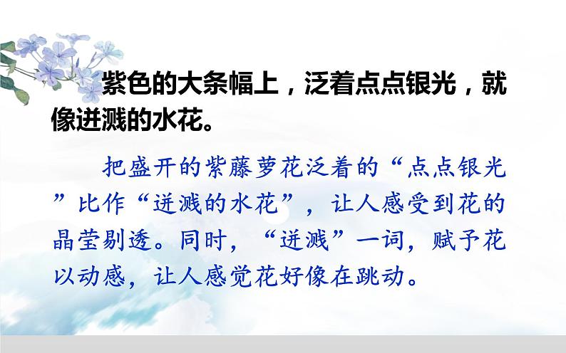 《紫藤萝瀑布》自主学习课件第5页