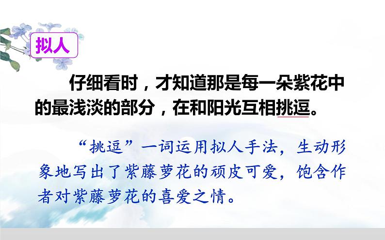 《紫藤萝瀑布》自主学习课件第7页