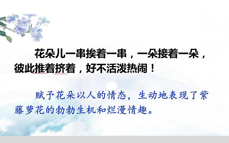 《紫藤萝瀑布》自主学习课件第8页
