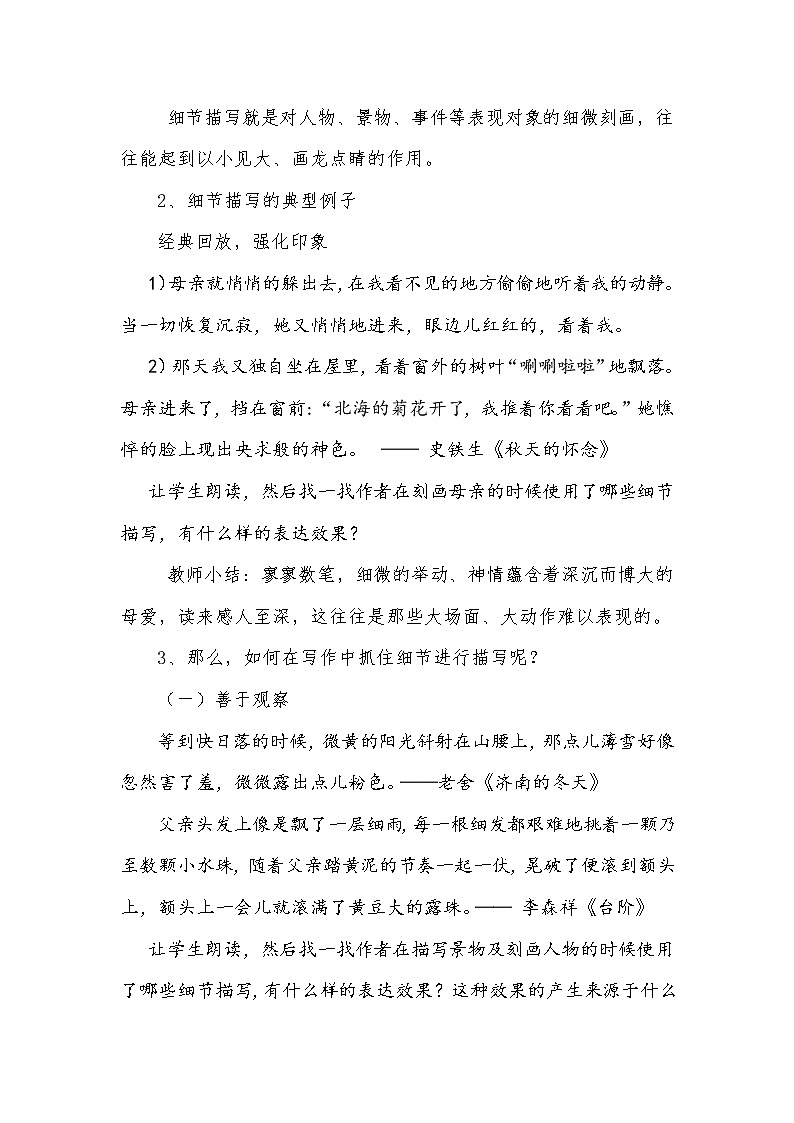 《如何在写作中抓住细节描写》教研备课优课教学设计02