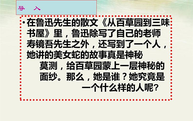 《阿长与山海经》优课创新课件02