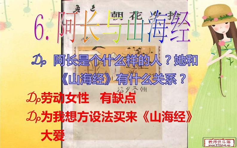 《阿长与山海经》优课创新课件03