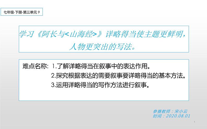 《阿长与山海经》详略得当教学设计01